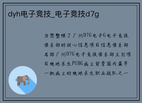 dyh电子竞技_电子竞技d7g