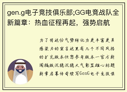 gen.g电子竞技俱乐部;GG电竞战队全新篇章：热血征程再起，强势启航