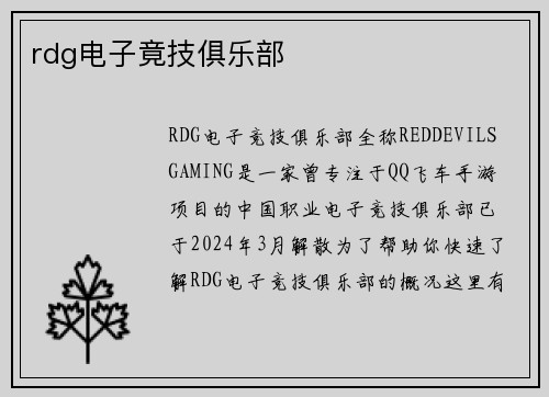 rdg电子竟技俱乐部
