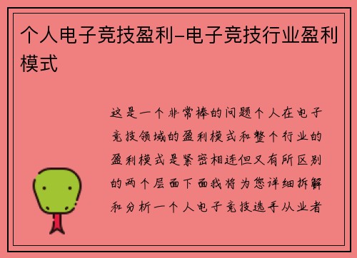 个人电子竞技盈利-电子竞技行业盈利模式
